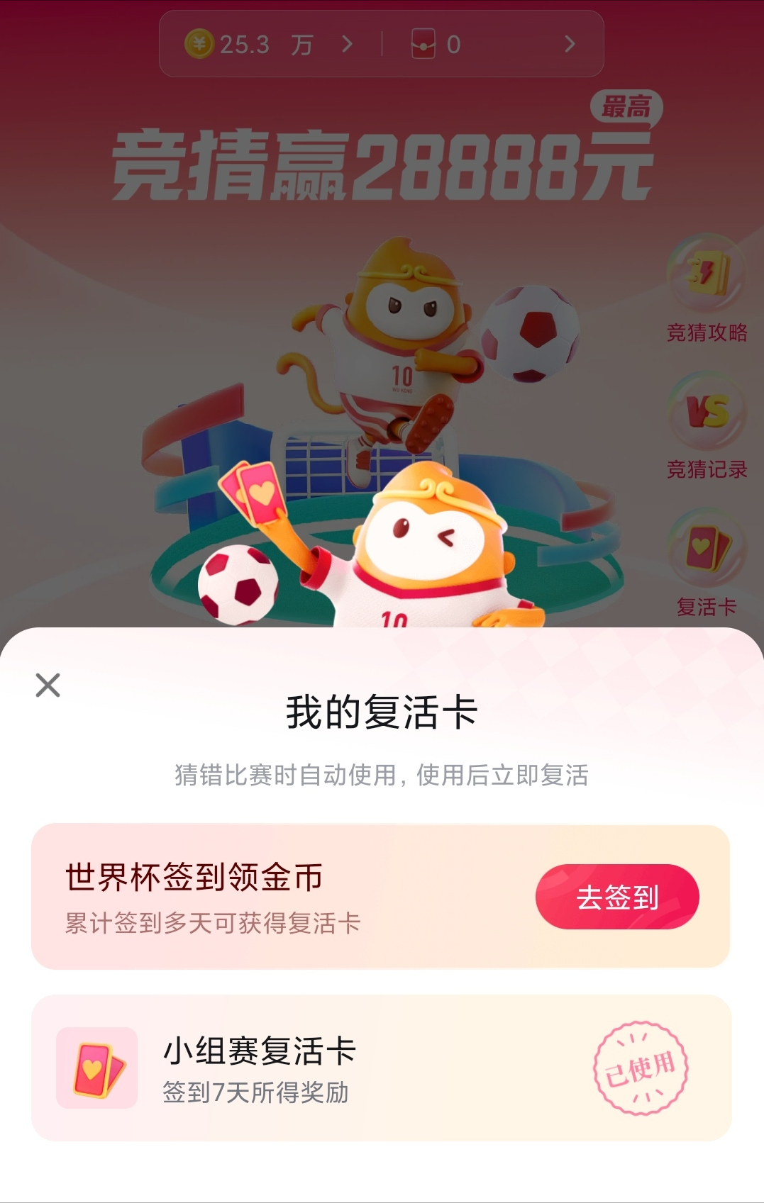 世界杯直播优网页（上悟空浏览器，看世界杯直播，猜胜负最高可得28888元现金大奖）