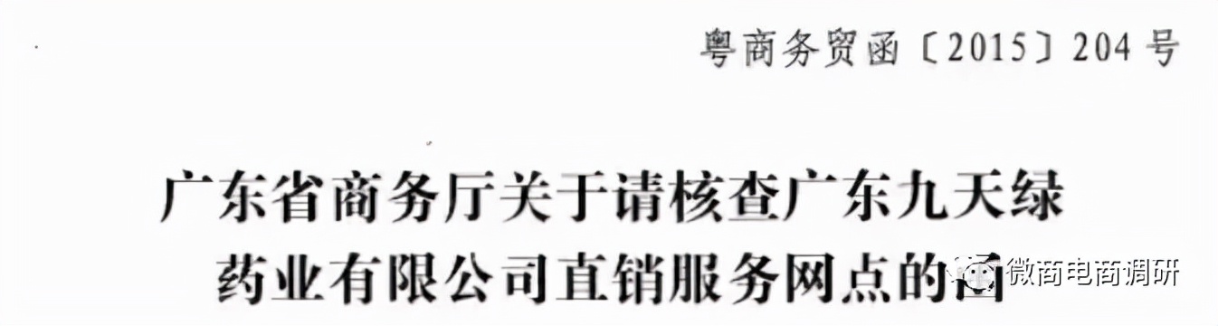 播加5G电商接棒九天绿，奖金制度可让总代理商年入两千万？