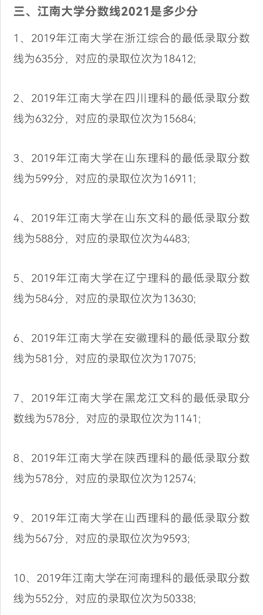 权威发布丨江南大学2022年本科生招生章程、附近三年录取分数线