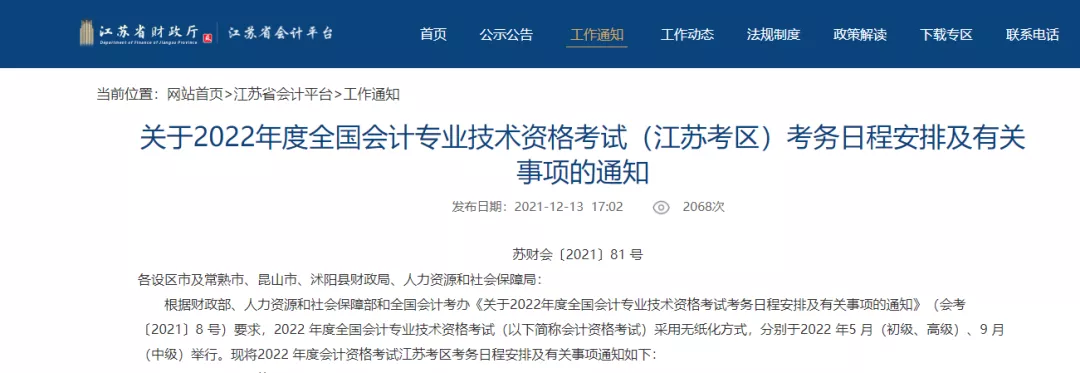 继续教育更严了！财政部刚刚通知