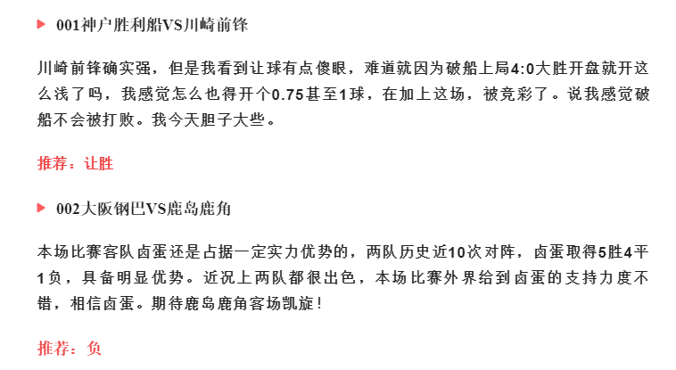 神户胜利vs鹿岛鹿角88直播(推荐：实单二串一，神户胜利船VS川崎前锋 大阪钢巴VS鹿岛鹿角)