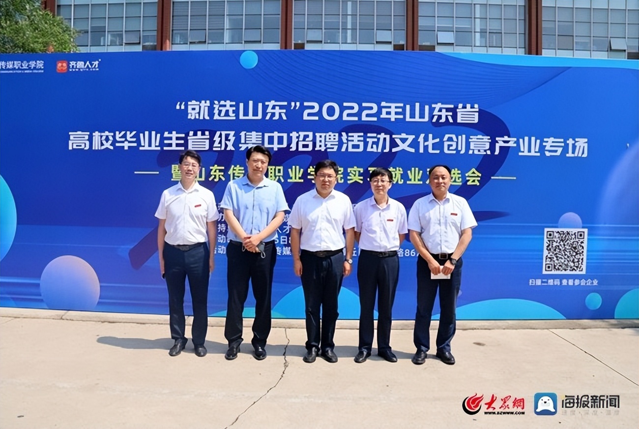 齐鲁人才网:山东省高校文化创意产业专场暨山东传媒职业学院双选会