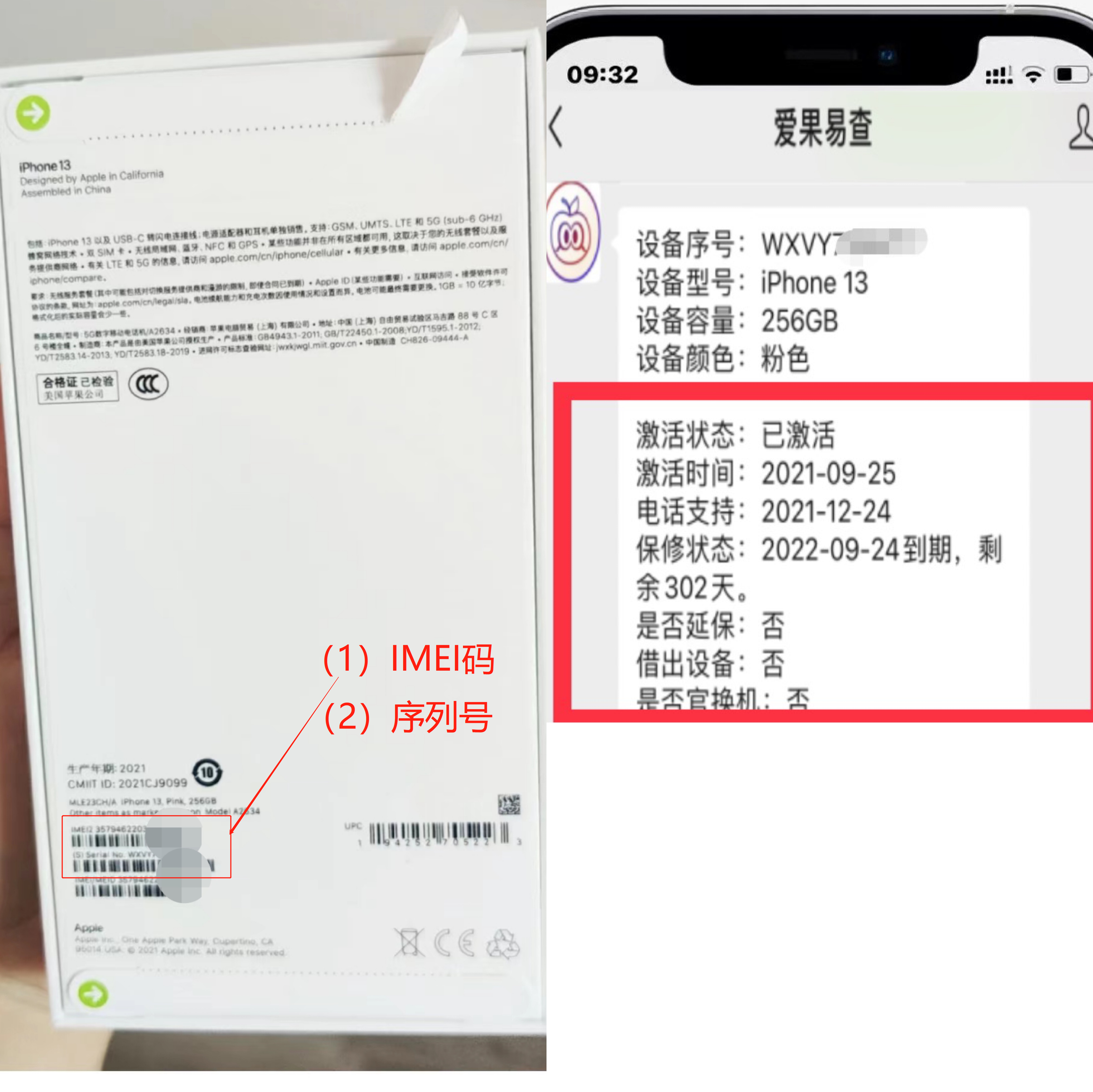 以下截图,是这位网友的iphone13通过包装盒上的序列号查询的,整机报告