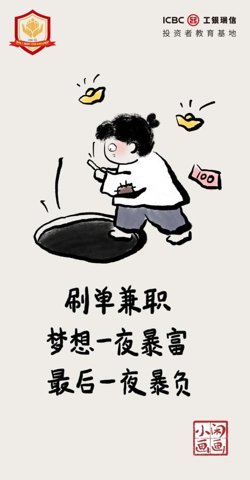 工银瑞信漫话投教｜关于投资，你想知道的都在这儿 （第1-3话） 要闻 第2张