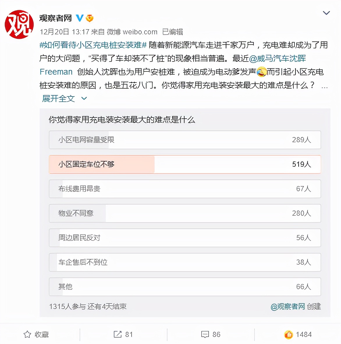 充电桩“一桩难送”，威马：安排