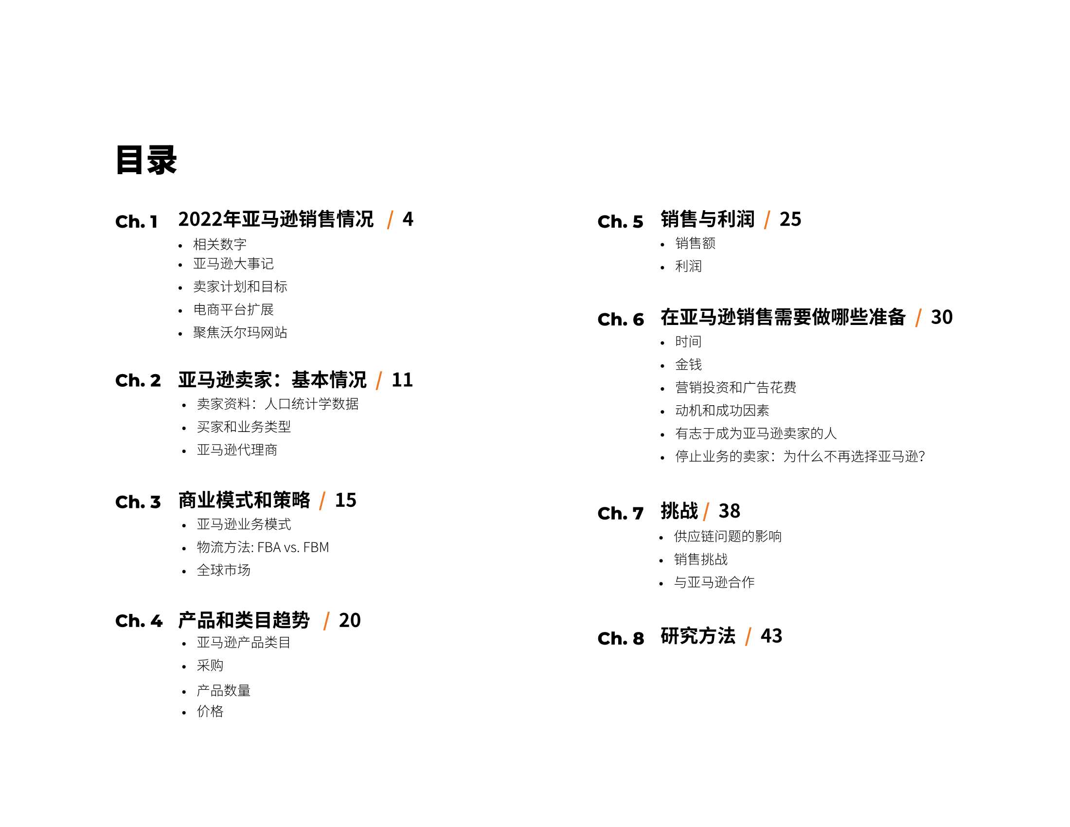 亚马逊2022年度卖家状况报告（JungleScout）