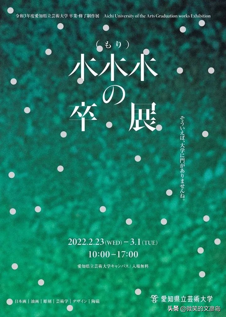 来看看2022年日本毕业展海报，宝藏版式