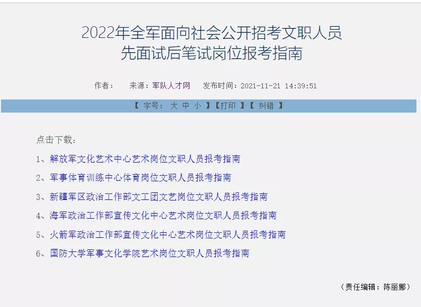 上岸鸭公考｜“黄金饭碗”薪资全国统一的军队文职有多香？