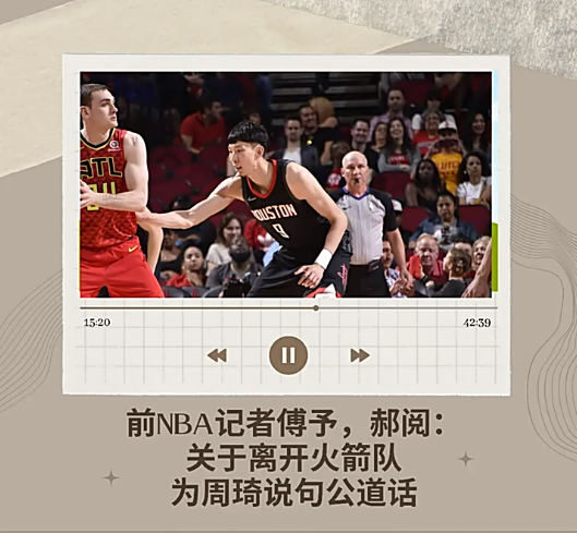 周琦为什么被nba裁了（服了！周琦离开火箭的原因曝光）