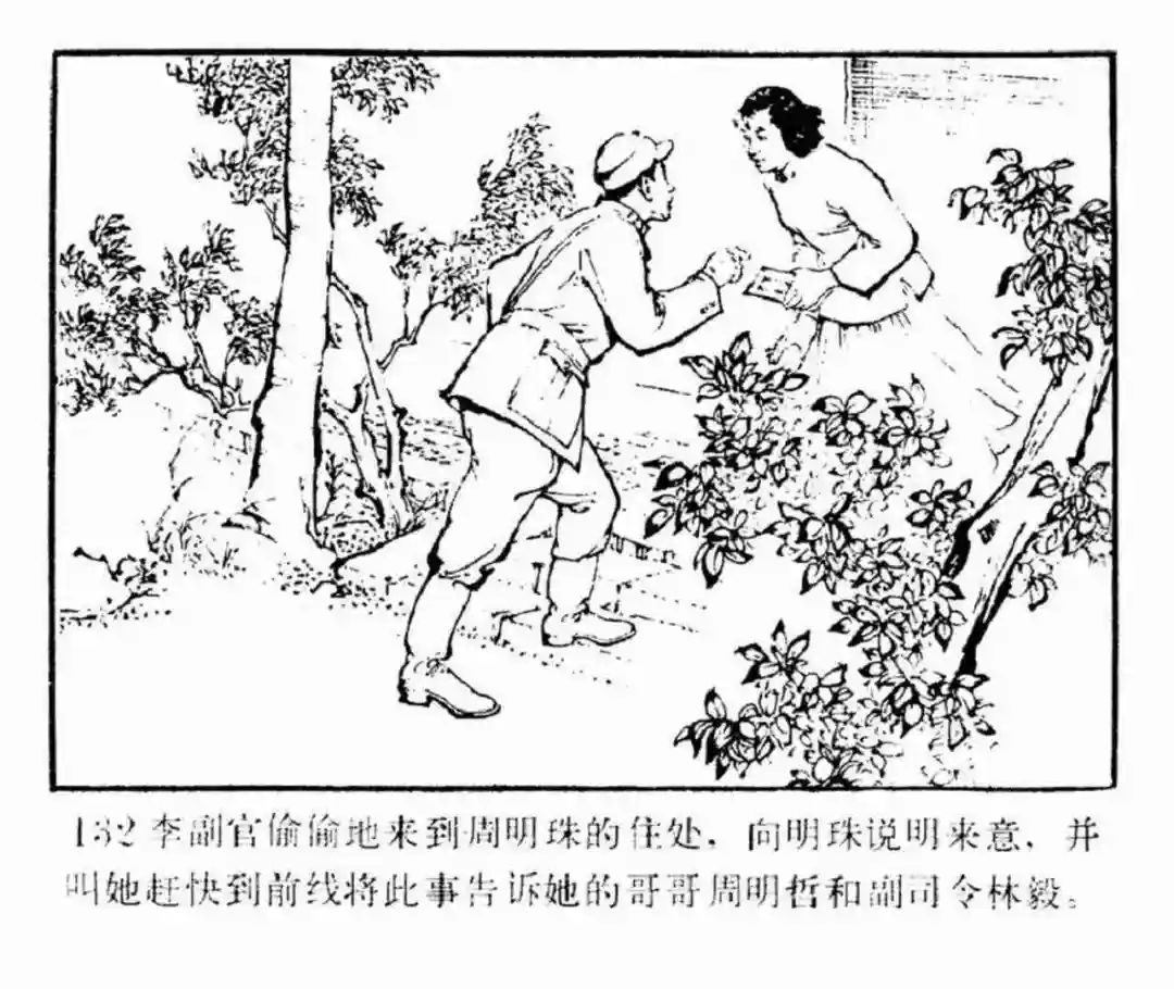 连环画《东进序曲》辽宁人民出版社张景祥 绘