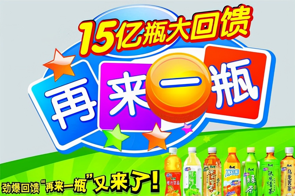 红牛照搬康师傅“再来一瓶”套路，却亏了2000万，为何会这样？