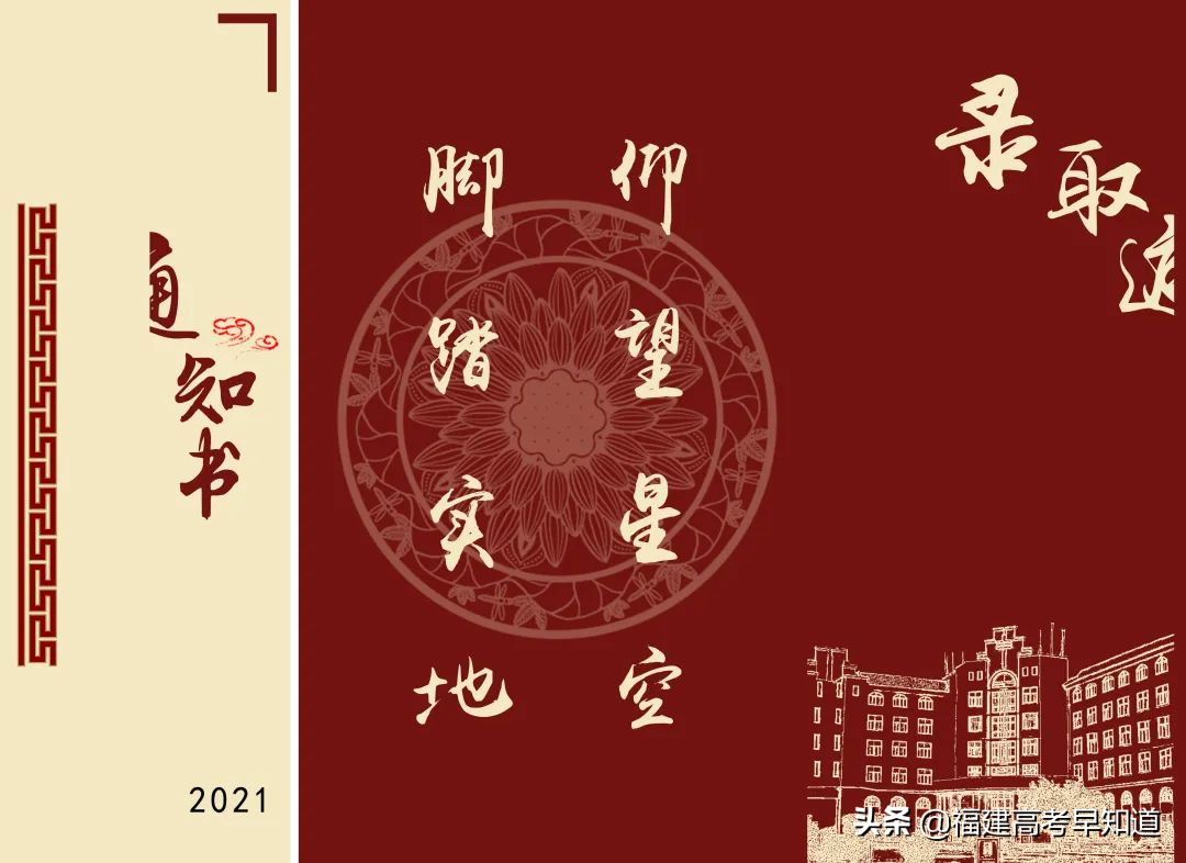 过年沾喜气，最新版福建39所本科大学录取通知书汇总