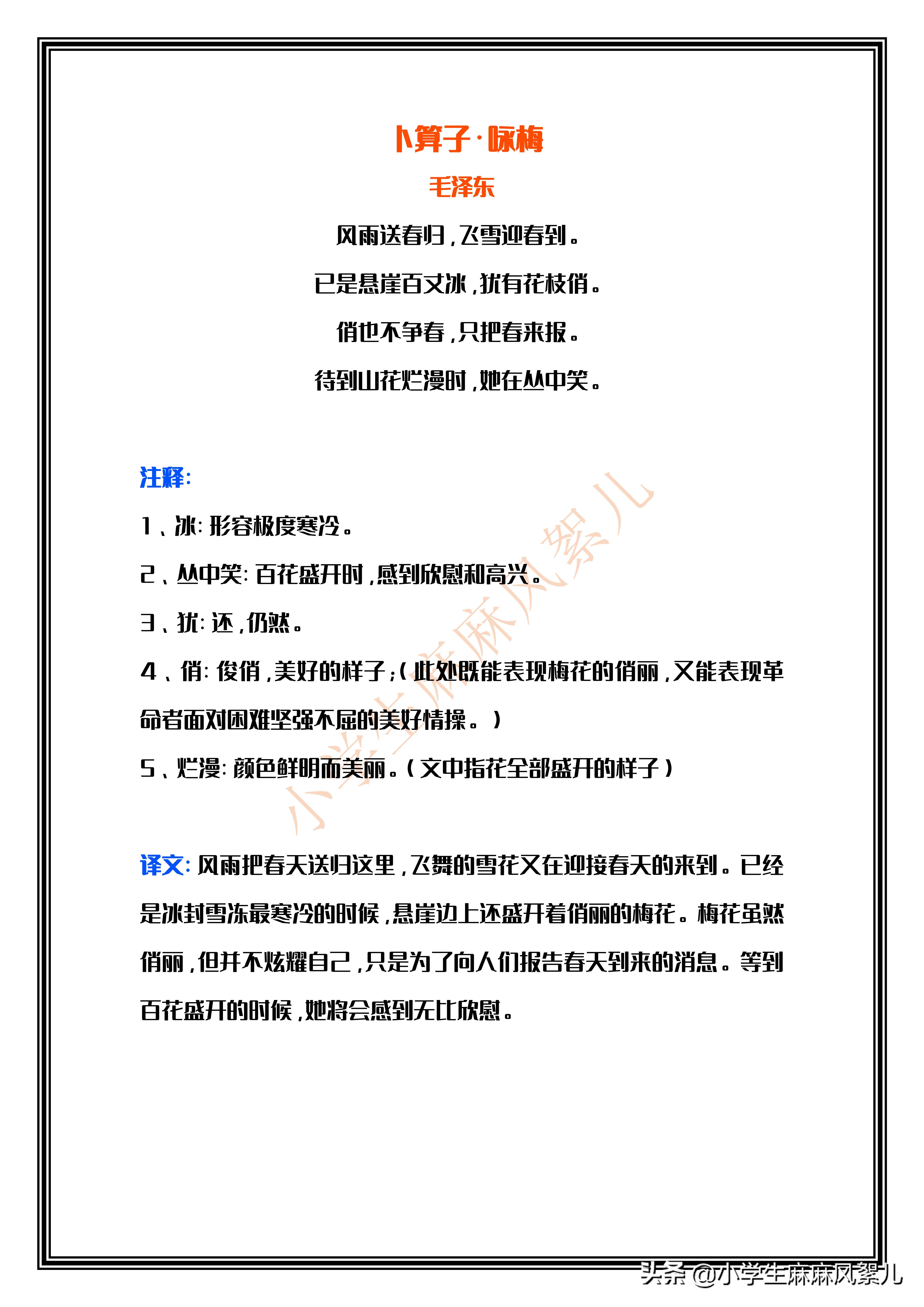 四年级下语文各课中心思想、古诗文+译文，新学期必备，可打印