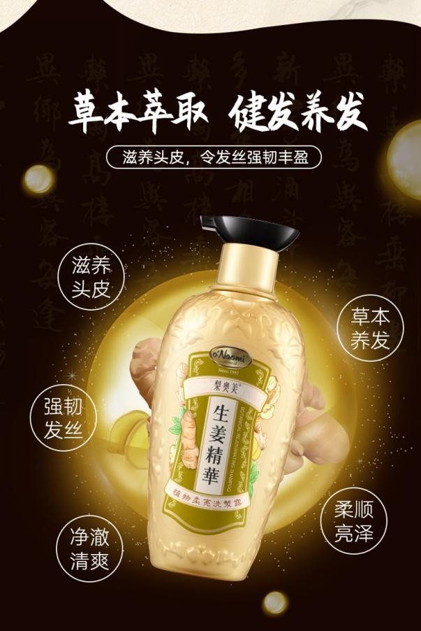 生姜洗发露推荐，梨奥美一款真正适合你的控油防脱洗发水