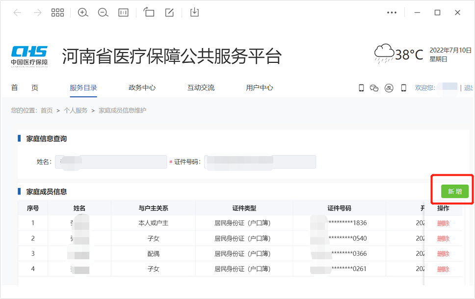 河南省医保网门诊共济账户绑定操作指南