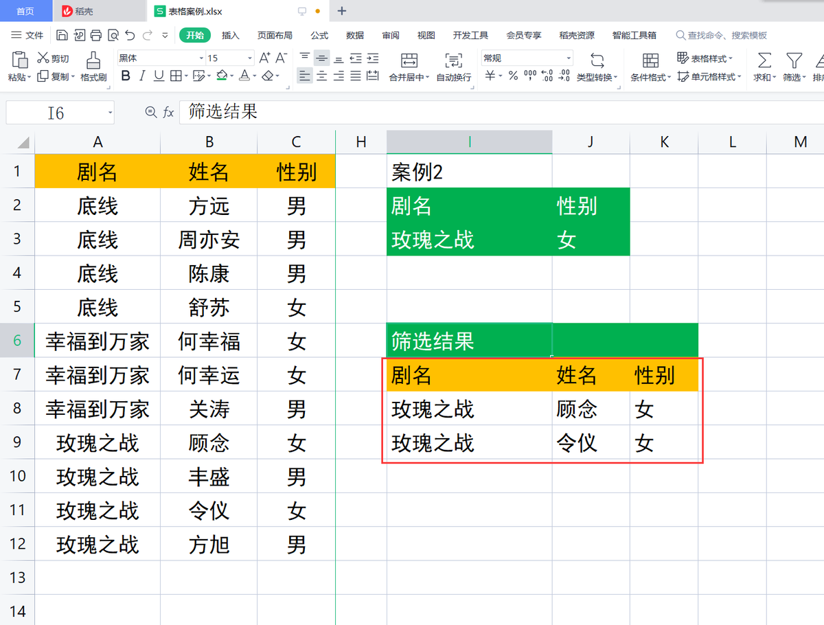 高级筛选怎么同时两个条件-第8张图片-昕阳网