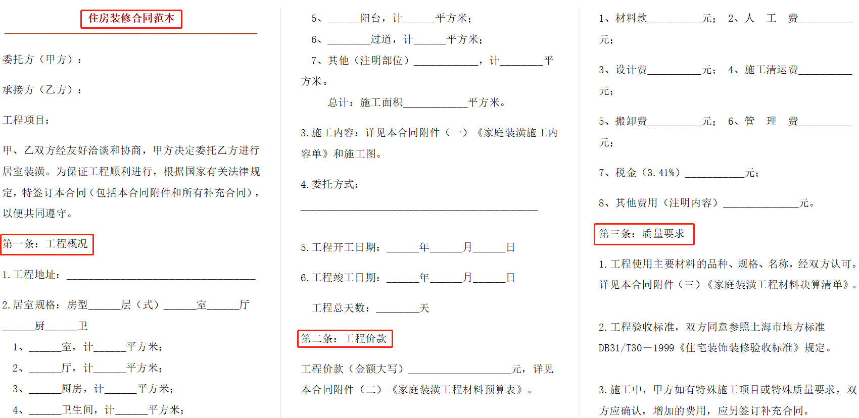 在工地乱签合同可是会吃大亏的！120套工程合同范本，拿走直接用