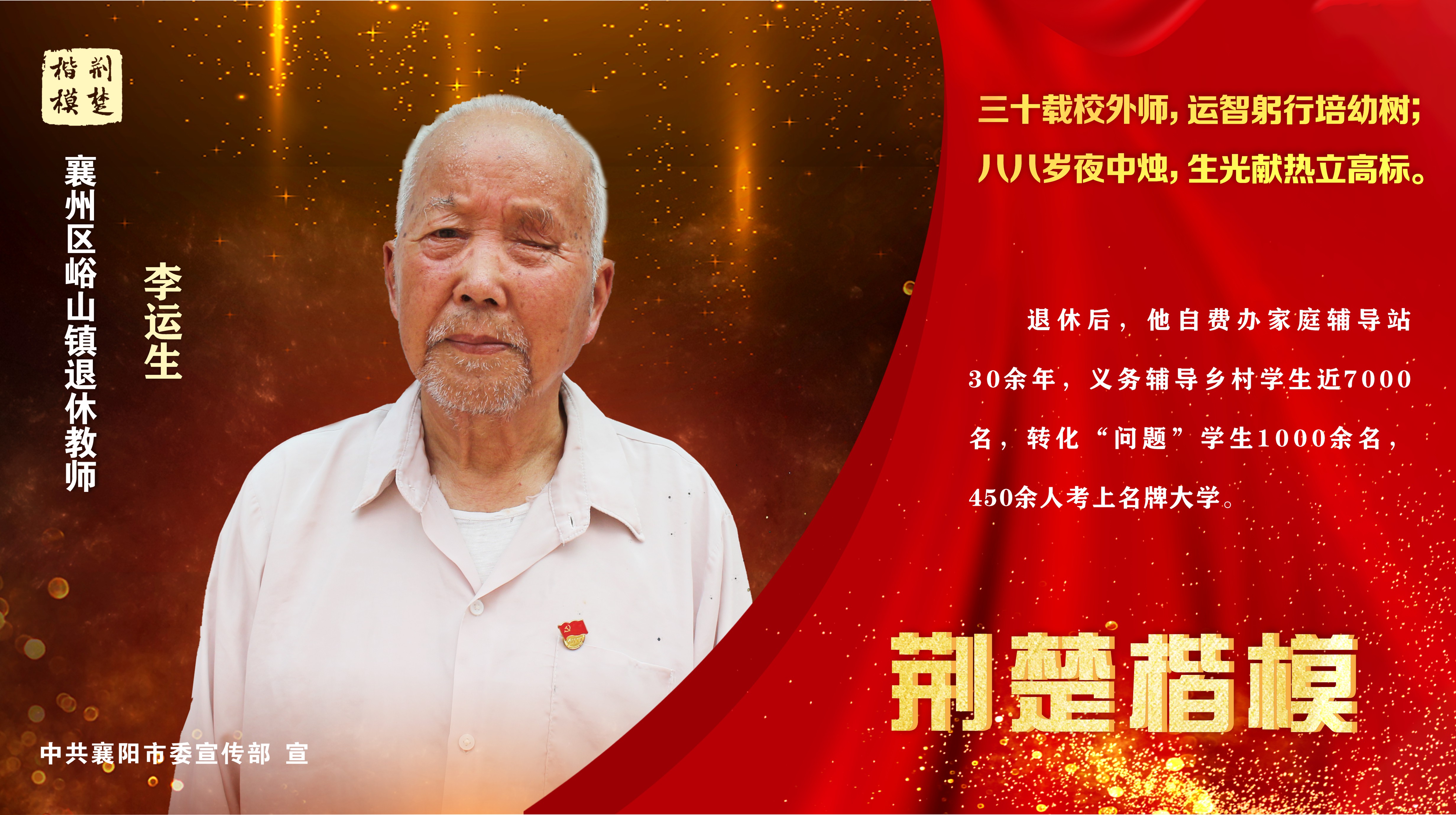 「榜样的力量」致敬榜样、学习榜样、争当榜样