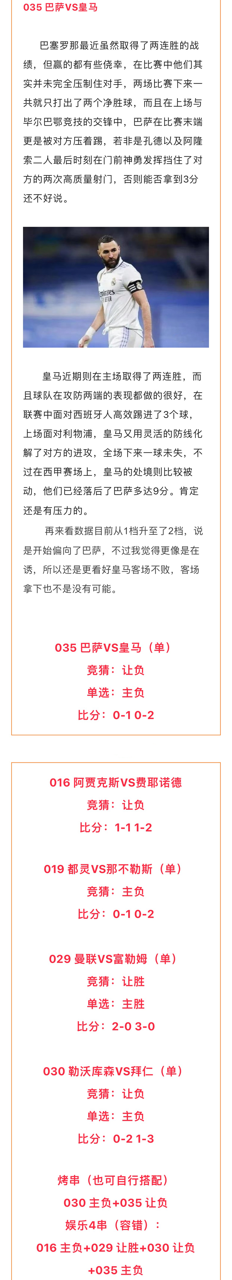 今天继续！德甲：勒沃库森VS拜仁！西甲：巴萨VS皇马！