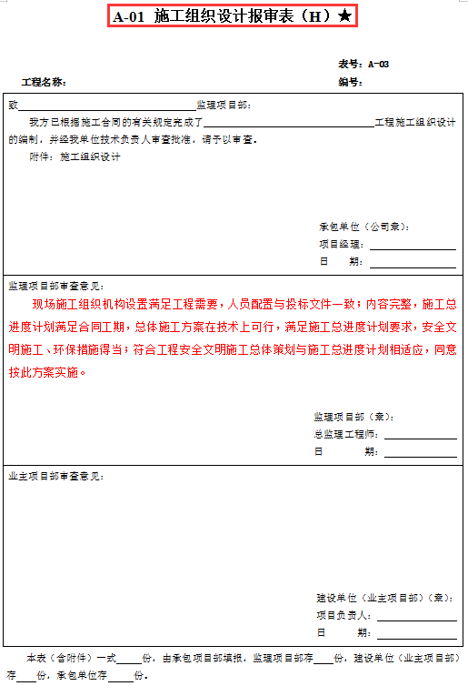 158页工程监理验收细则，工作流程一目了然，全面细致可操作性强