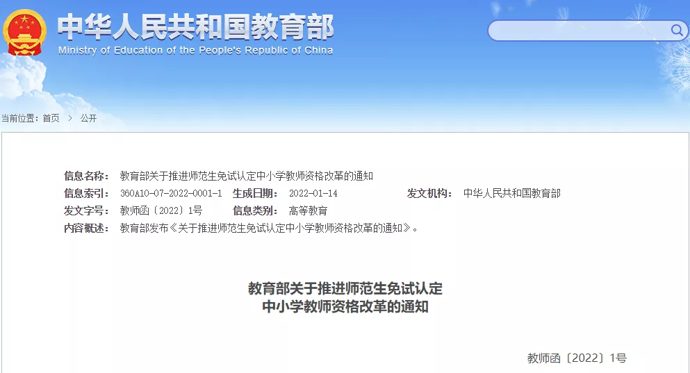 不用考教资啦！师范生有望在未来免试认定中小学教师资格