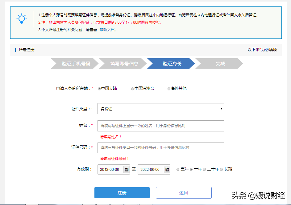 山东！网上政务最全注册密码找回手机更改全攻略来了，不花钱