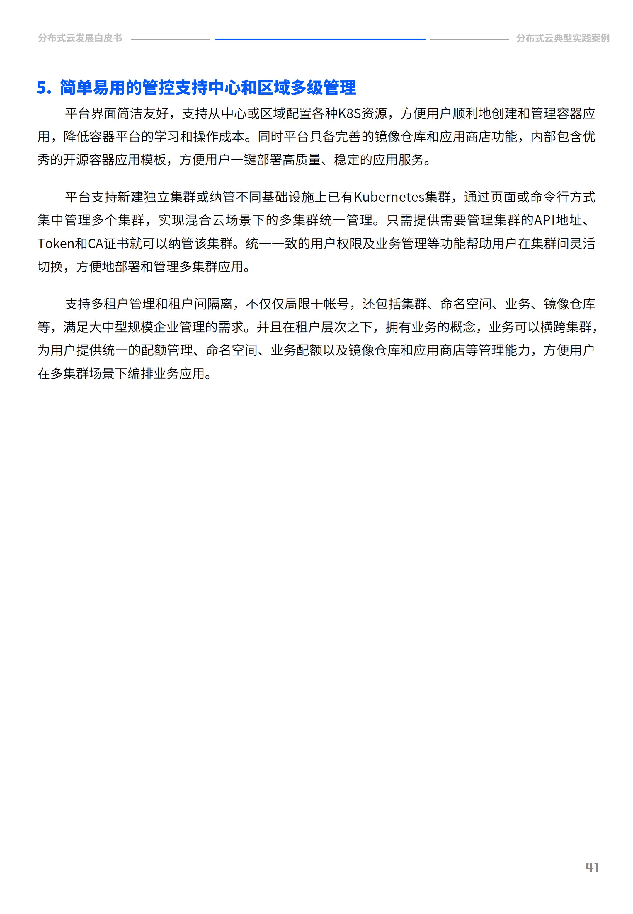 2022年分布式云发展白皮书，腾讯云&中国信通院，完整版47页