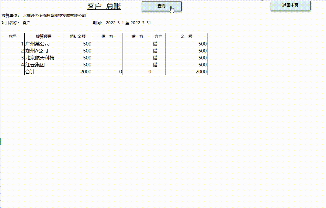 12个不眠之夜做好的Excel全自动财务做账系统！公式覆盖直接套用