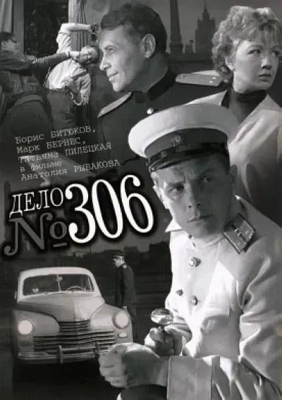 世界电影（0103）苏联电影《306号案件》（1957）剧照欣赏