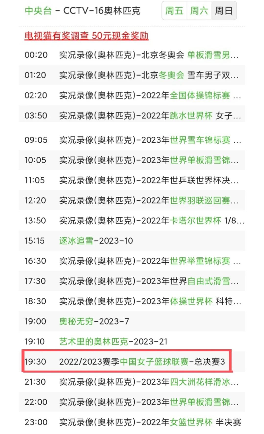 有哪些频道可以看奥运会（WCBA第三场直播最新消息，CCTV16奥运频道黄金时段播出）