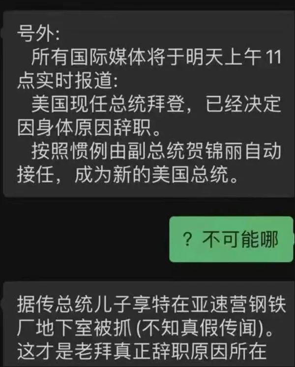 拜登辞职？儿子在亚速钢铁厂被抓？波兰参战？都是假的