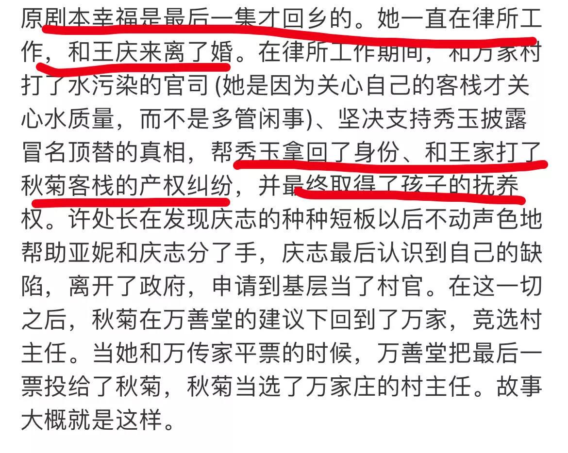 《幸福到万家》看幸福和庆来的结局，终于明白编剧的用心良苦了