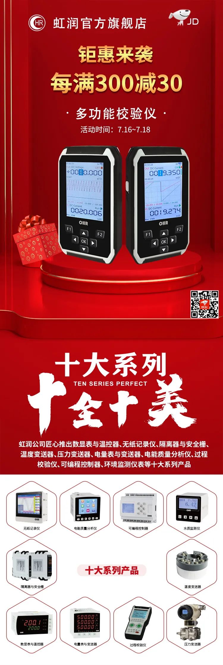 活动最后1天！京东「虹润官方旗舰店」全场每满300减30福利来袭