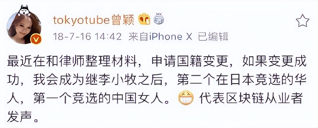 曾颖为安倍晋三哭泣，遭到禁言后心里委屈，关闭微博账号以示不满