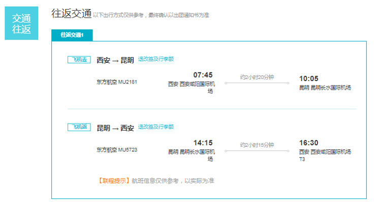 中國旅行社總社（“中青旅總社”：昆大麗雙飛6日游只要1490元？有購物點！）