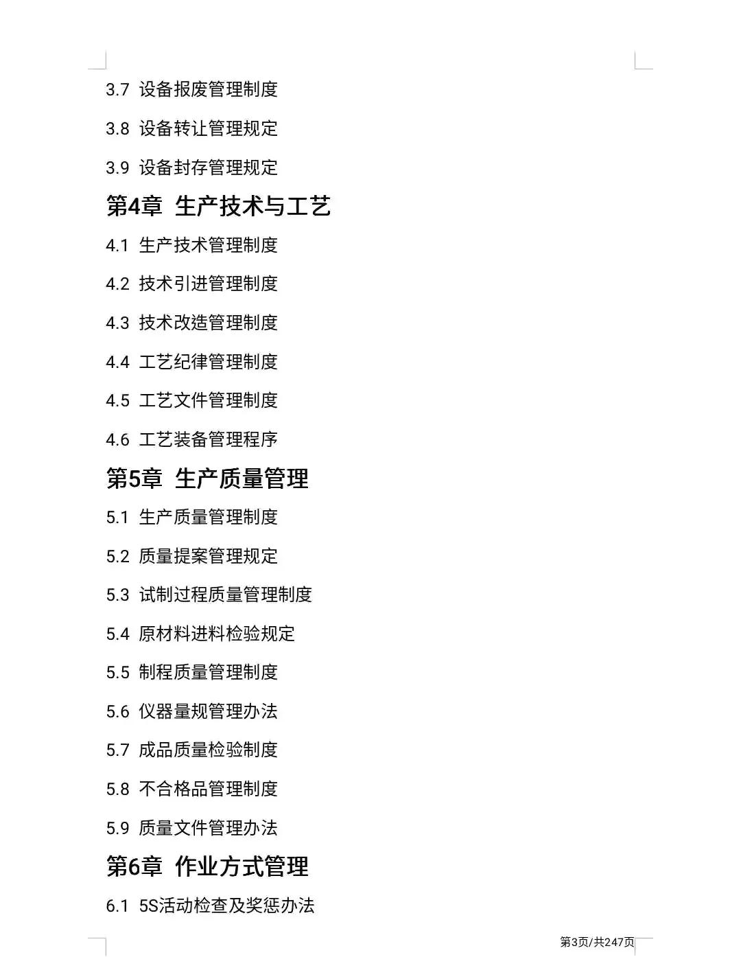 公司精细化管理制度大全「247页完整版」干货分享