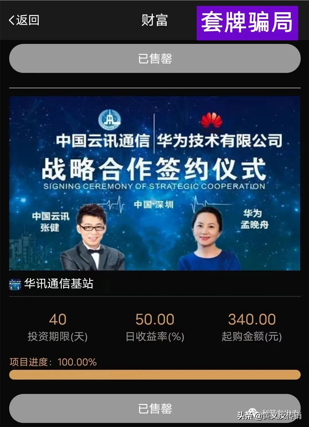 这100多个互联网项目有的跑路了！有的还在收割！别掉进骗局的坑