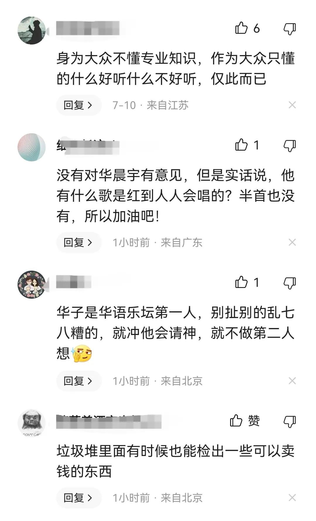 华晨宇的唱功怎么样？