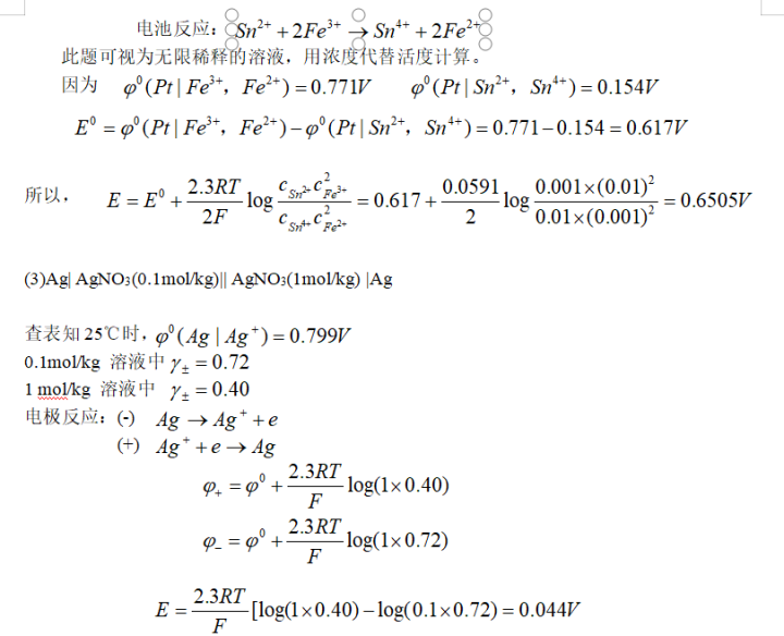 电化学原理复习资料