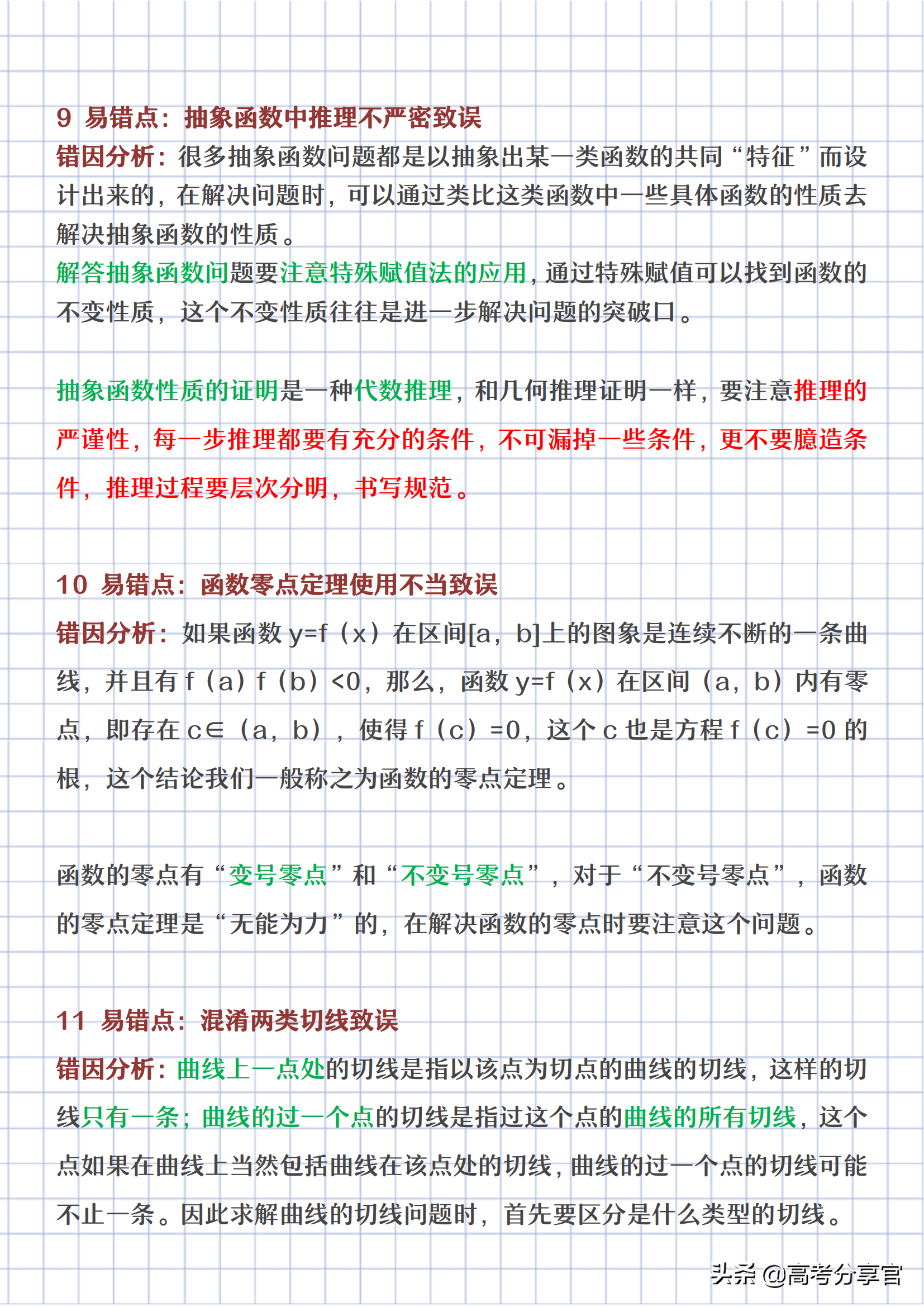 历年题型整理：「高考数学」18条“数学易错点”（完整版解析）