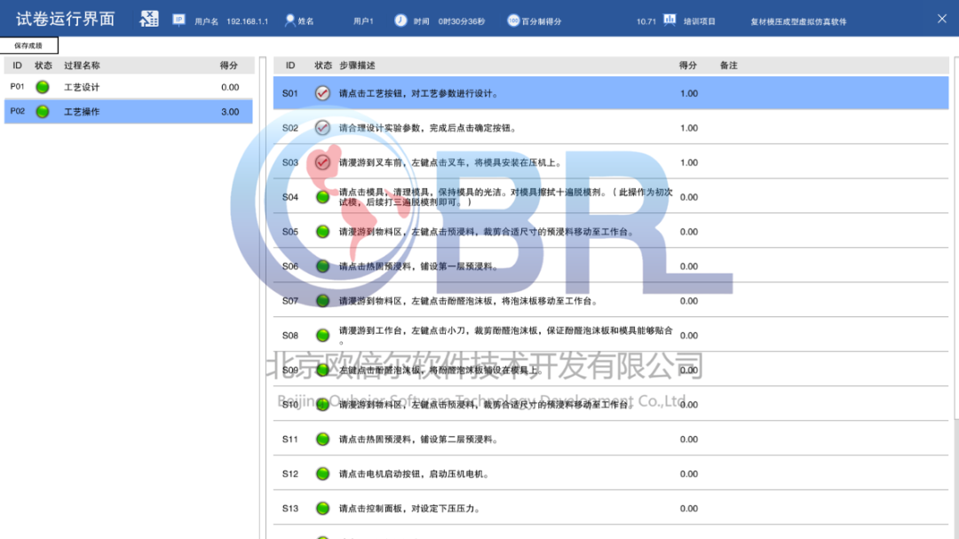 复合材料模压成型虚拟仿真实验软件