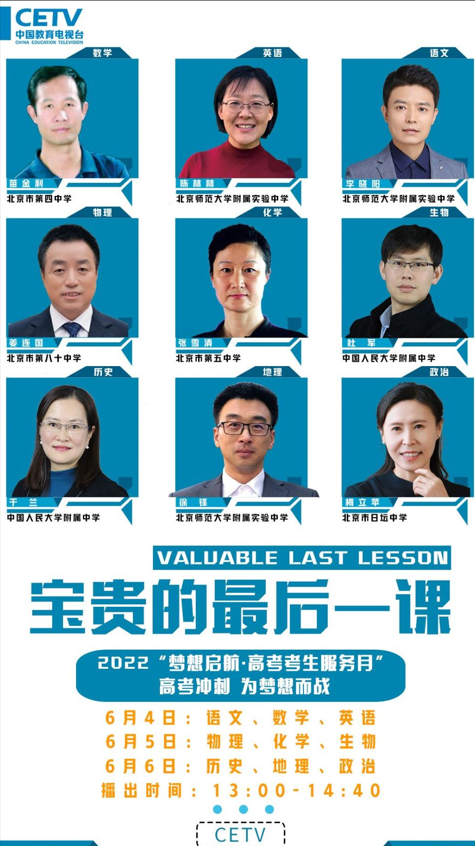 中国教育电视台取消部分广告时段推出特别编排 服务“停课不停学”