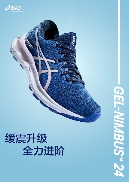 踏云万里，自在随心 ASICS亚瑟士发布新款 GEL-NIMBUS 24 缓震跑鞋