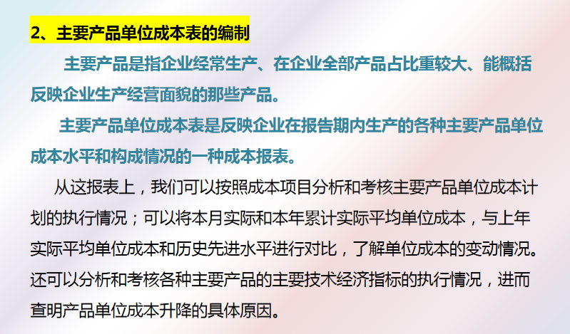 成本会计速阅：成本报表的编制及成本分析，建议收藏