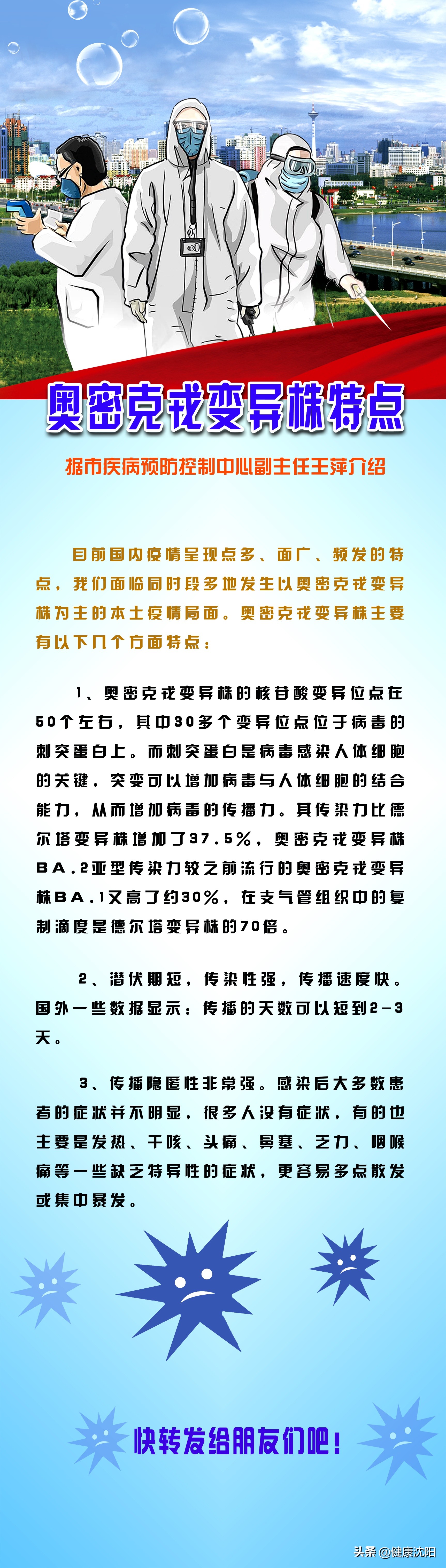[健康知识普及行动] 疫情防控之一图读懂奥密克戎变异株有哪些特点？
