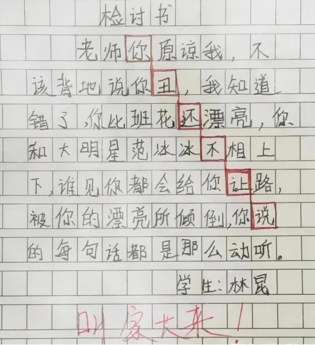 小学生“检讨书”能有多嚣张？看似深刻反省，实际却“内涵”老师