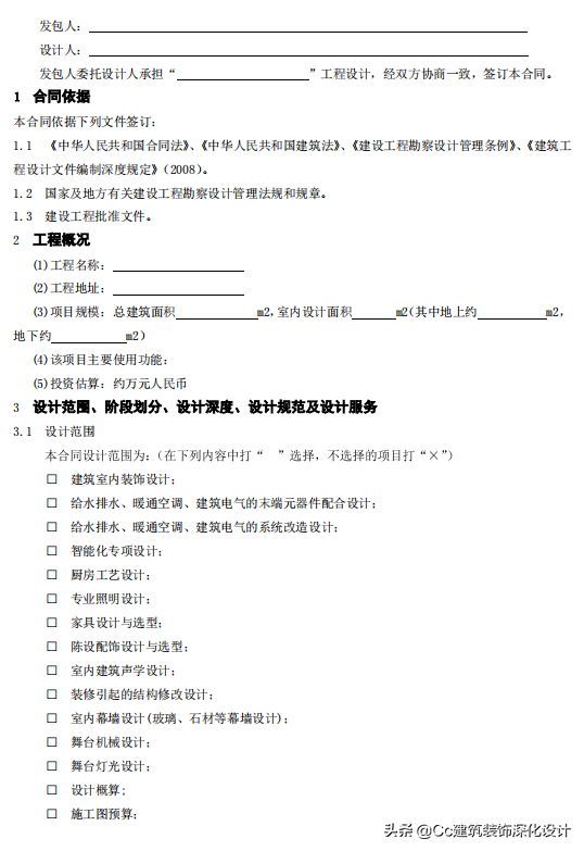 「中国建筑装饰协会」建筑装饰设计收费标准2014年版