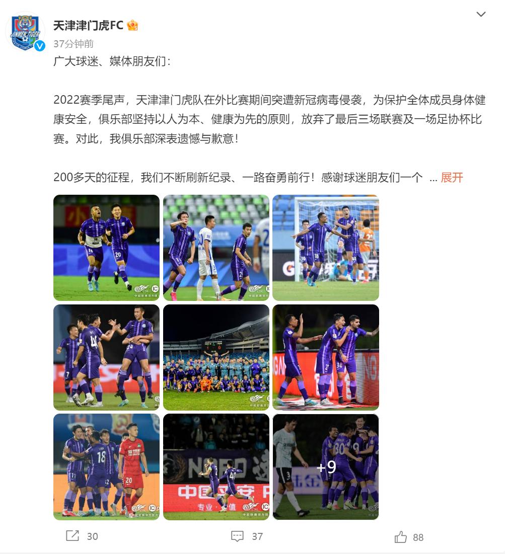 武汉三镇提前夺得中超冠军，津门虎发文致歉：放弃了多场比赛，力争在新赛季创造佳绩