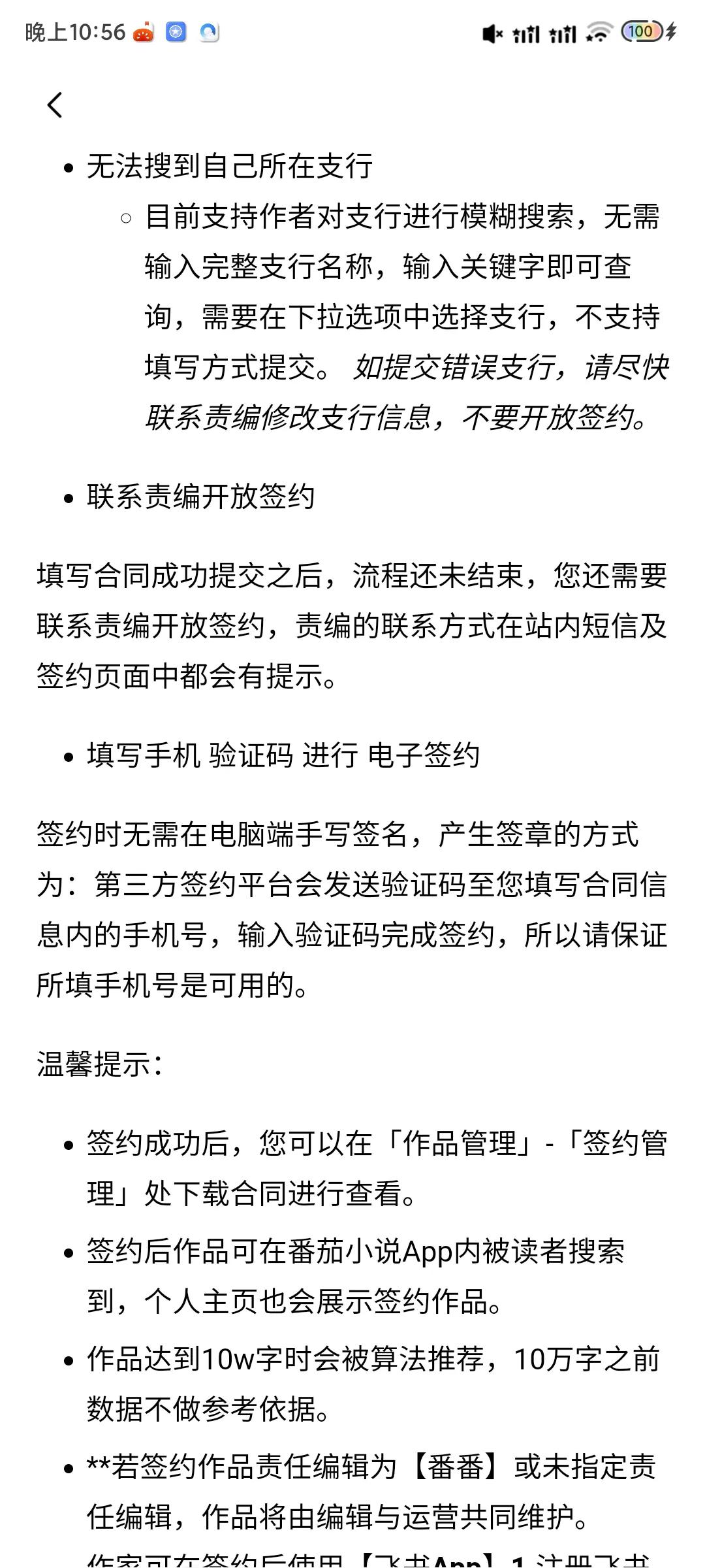 在番茄免費小說最簡單賺到稿費的方法