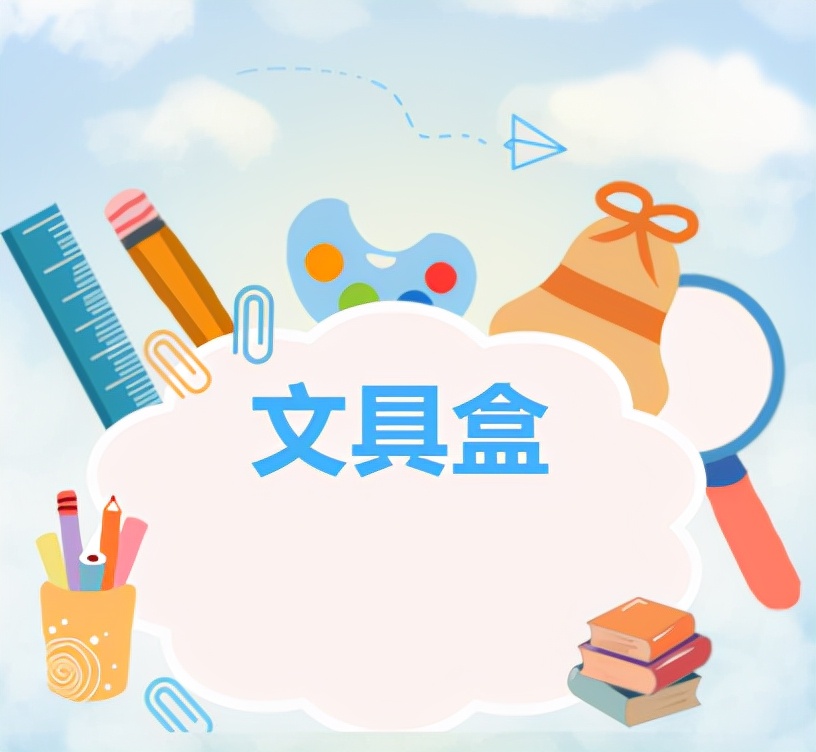 「思维导图“画”作文——我的心爱之物」邹佳妤《铅笔盒》（2）